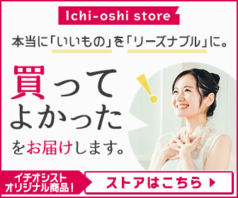 ichi-oshi store